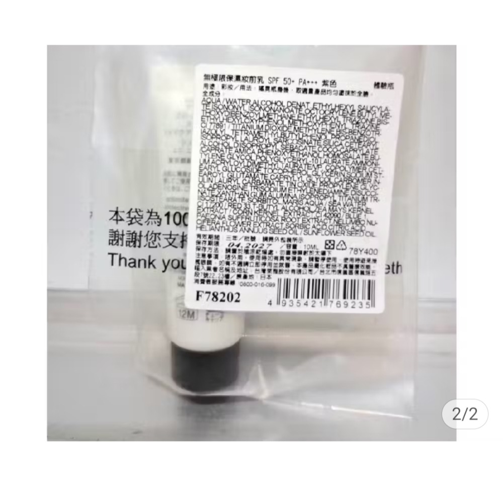 shu uemura 植村秀 無極限保濕妝前乳 10ml 體驗瓶-細節圖2