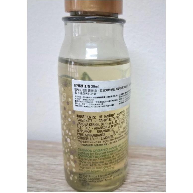 即期品! Melvita 蜜葳特 純菁護理油28ml (效期: 2026/08)-細節圖2