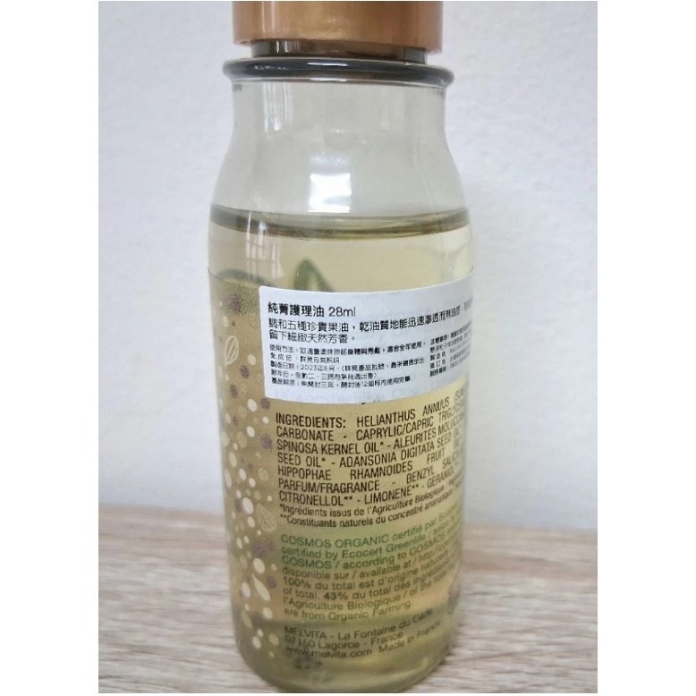 即期品! Melvita 蜜葳特 純菁護理油28ml (效期: 2026/08)-細節圖2