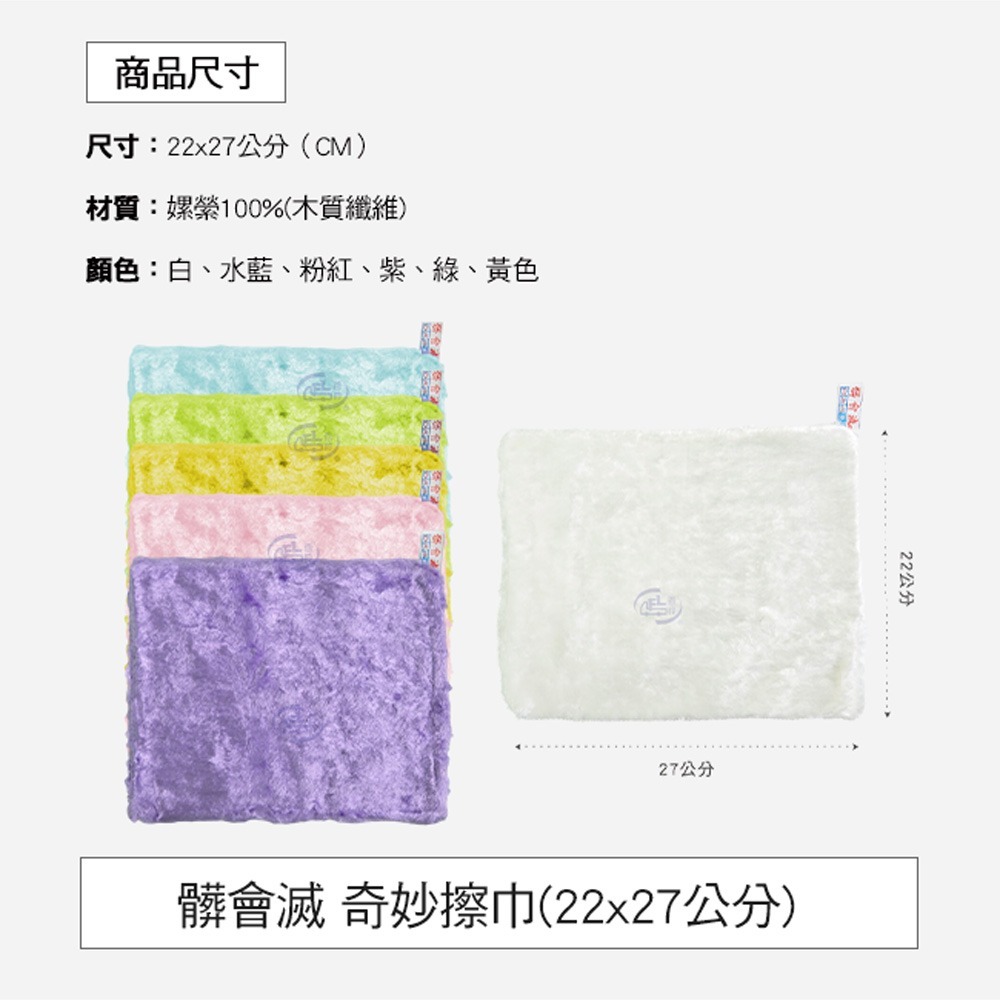 【百鈴】髒會滅奇妙擦巾(22x27公分)-細節圖11