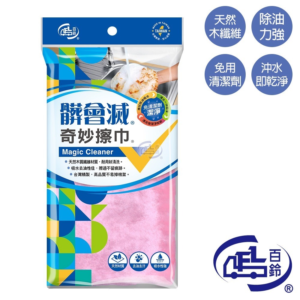 【百鈴】髒會滅奇妙擦巾(22x27公分)-規格圖11