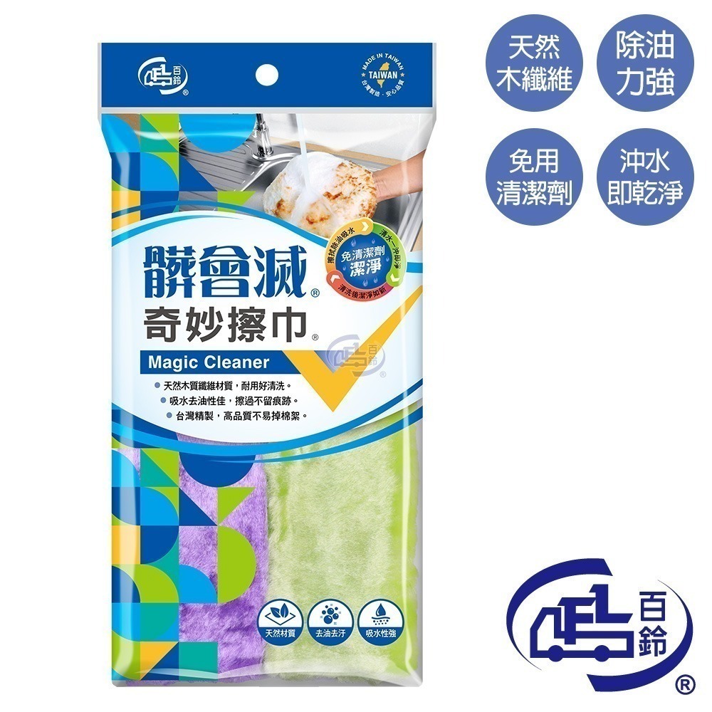 【百鈴】髒會滅奇妙洗碗巾(22x12.5公分)(抗菌抹布/竹纖維抹布/銅離子抹布/廚房抹布/環保擦布)-規格圖11