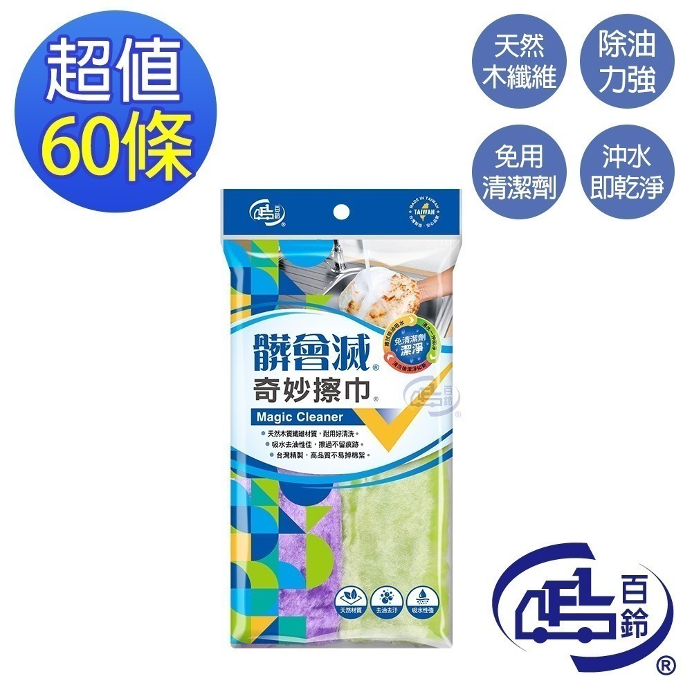 【百鈴】髒會滅奇妙洗碗巾(22x12.5公分)(抗菌抹布/竹纖維抹布/銅離子抹布/廚房抹布/環保擦布)-規格圖11