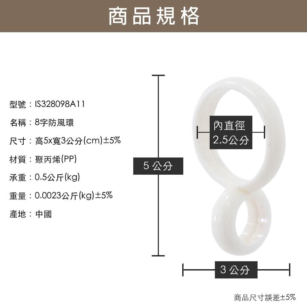 【百鈴】8字防風環(需搭配衣立不倒曬衣架使用)-細節圖3