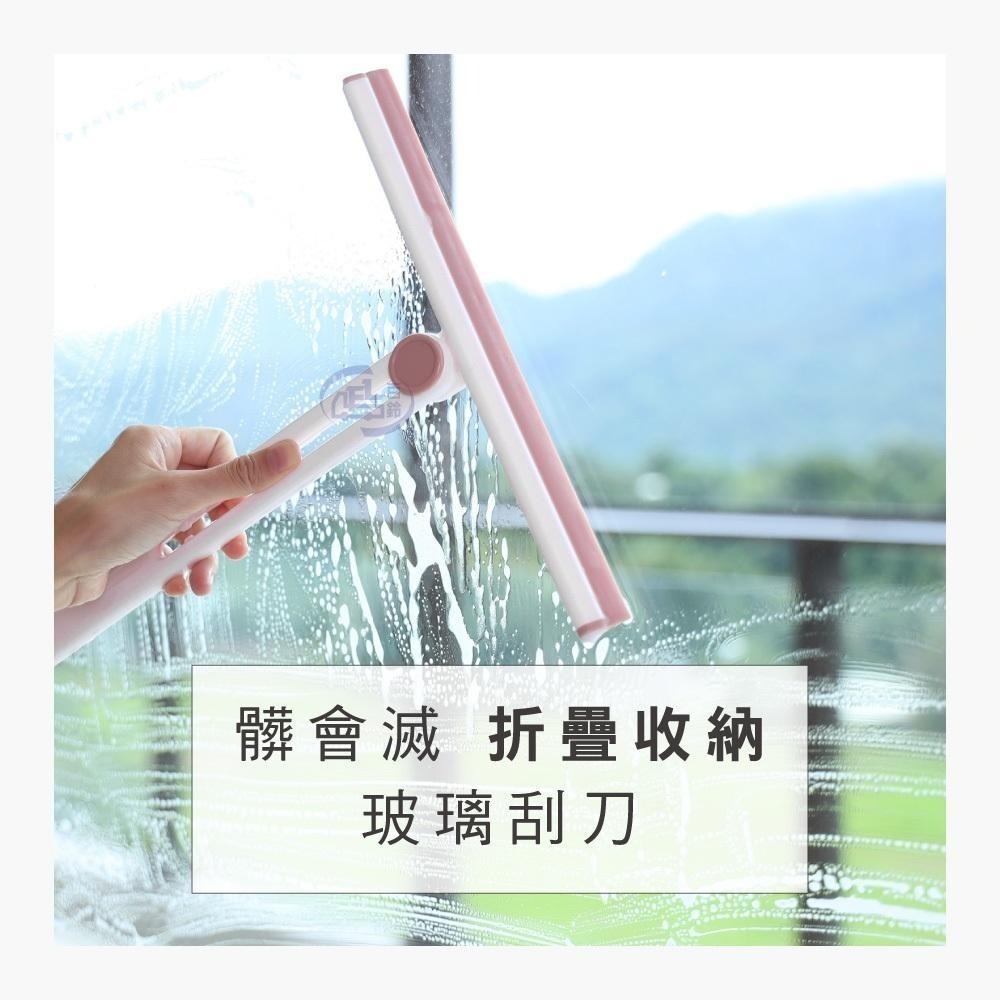 【百鈴】髒會滅折疊收納玻璃刮刀(刮刀/刮水器/玻璃刮刀/玻璃清潔刮/刮水刀/矽膠刮水板)-細節圖2