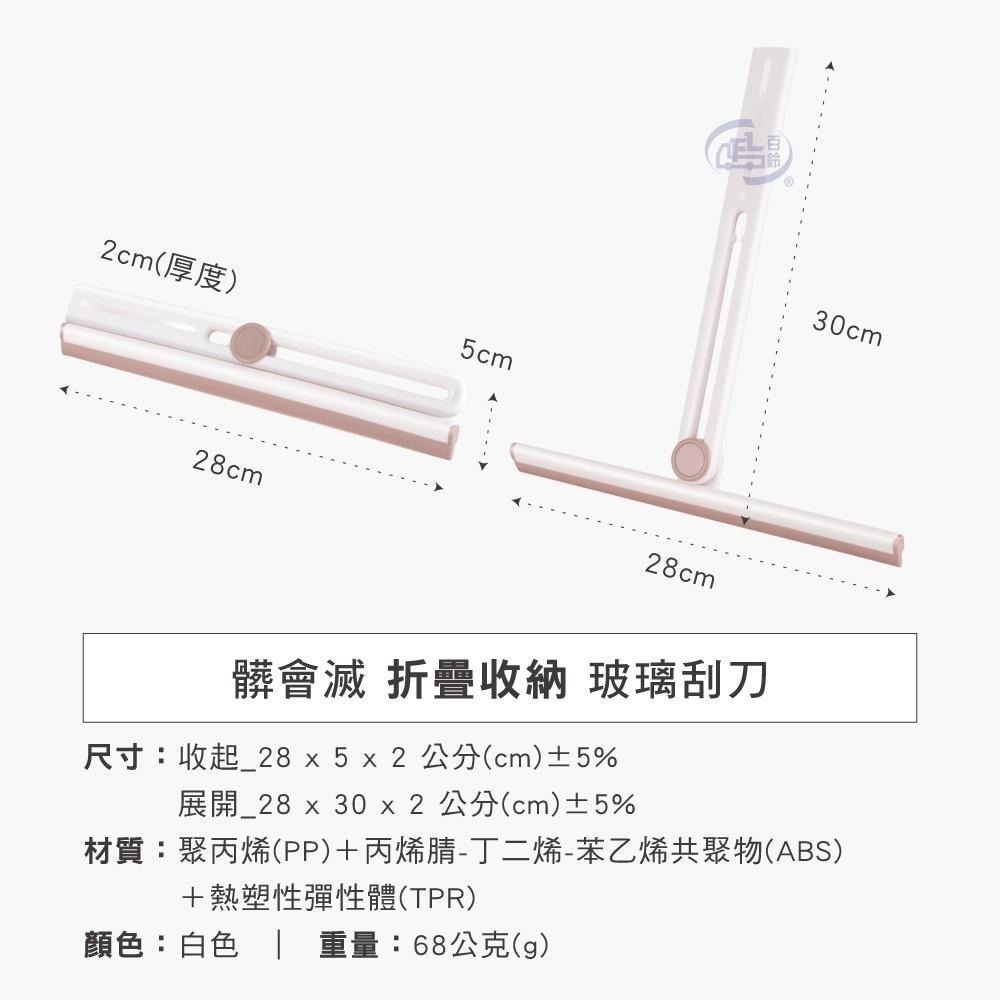 【百鈴】髒會滅折疊收納玻璃刮刀(刮刀/刮水器/玻璃刮刀/玻璃清潔刮/刮水刀/矽膠刮水板)-細節圖9