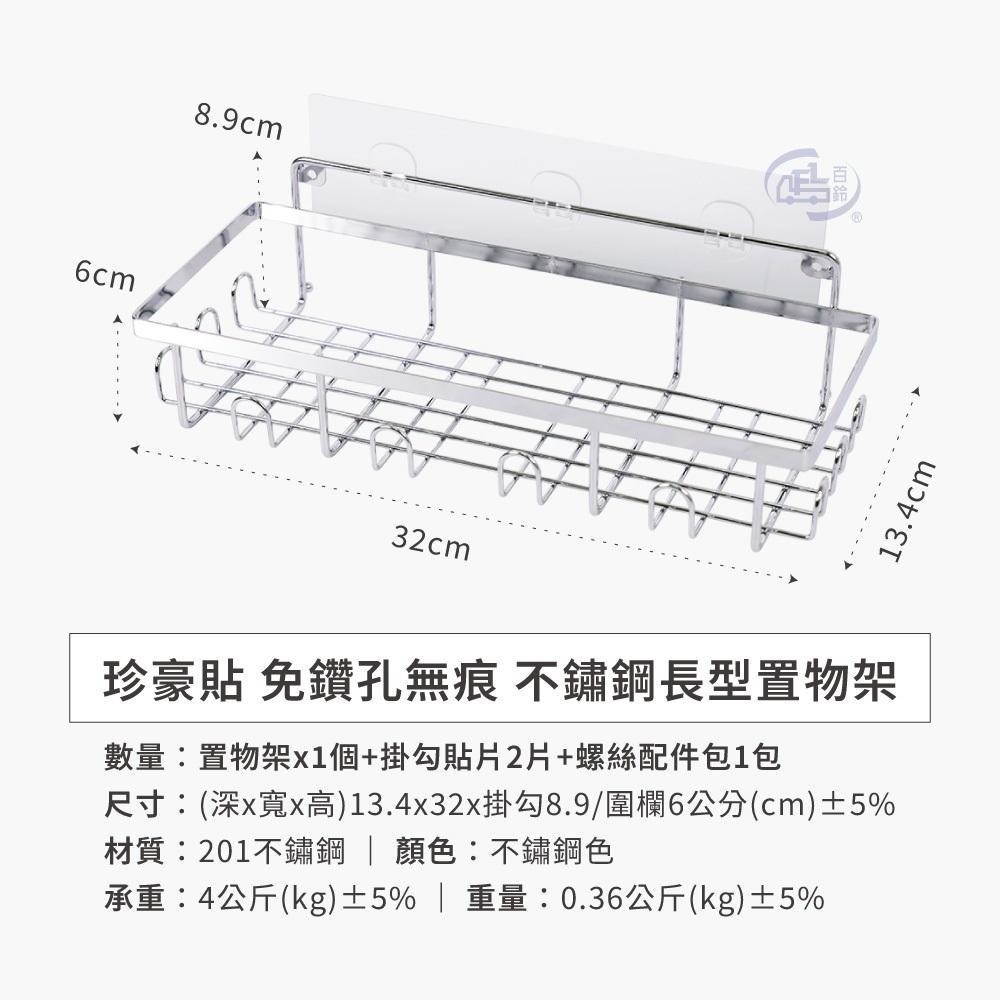 【百鈴】珍豪貼免鑽孔無痕塑鋼萬用置物架組(無痕貼/免釘/免鑽/置物架/瓶罐架/小物收納/洗劑架)-細節圖8