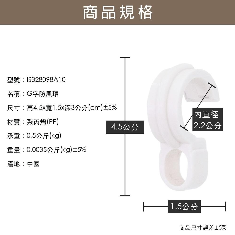 【百鈴】G字防風環(需搭配衣立不倒曬衣架使用)-細節圖3