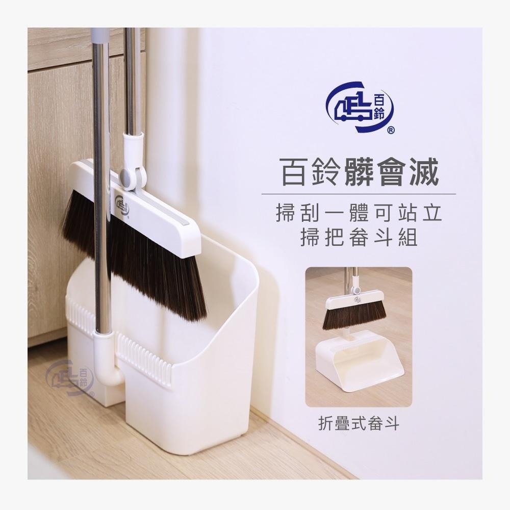 【百鈴】髒會滅掃刮一體可站立掃把畚斗組(掃把/畚斗/畚箕/刮齒/不卡頭髮/磁吸掃把/掃除用具/掃具/掃把畚斗組)-細節圖2