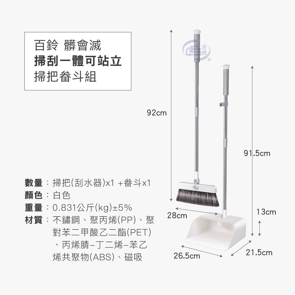 【百鈴】髒會滅掃刮一體可站立掃把畚斗組(掃把/畚斗/畚箕/刮齒/不卡頭髮/磁吸掃把/掃除用具/掃具/掃把畚斗組)-細節圖9