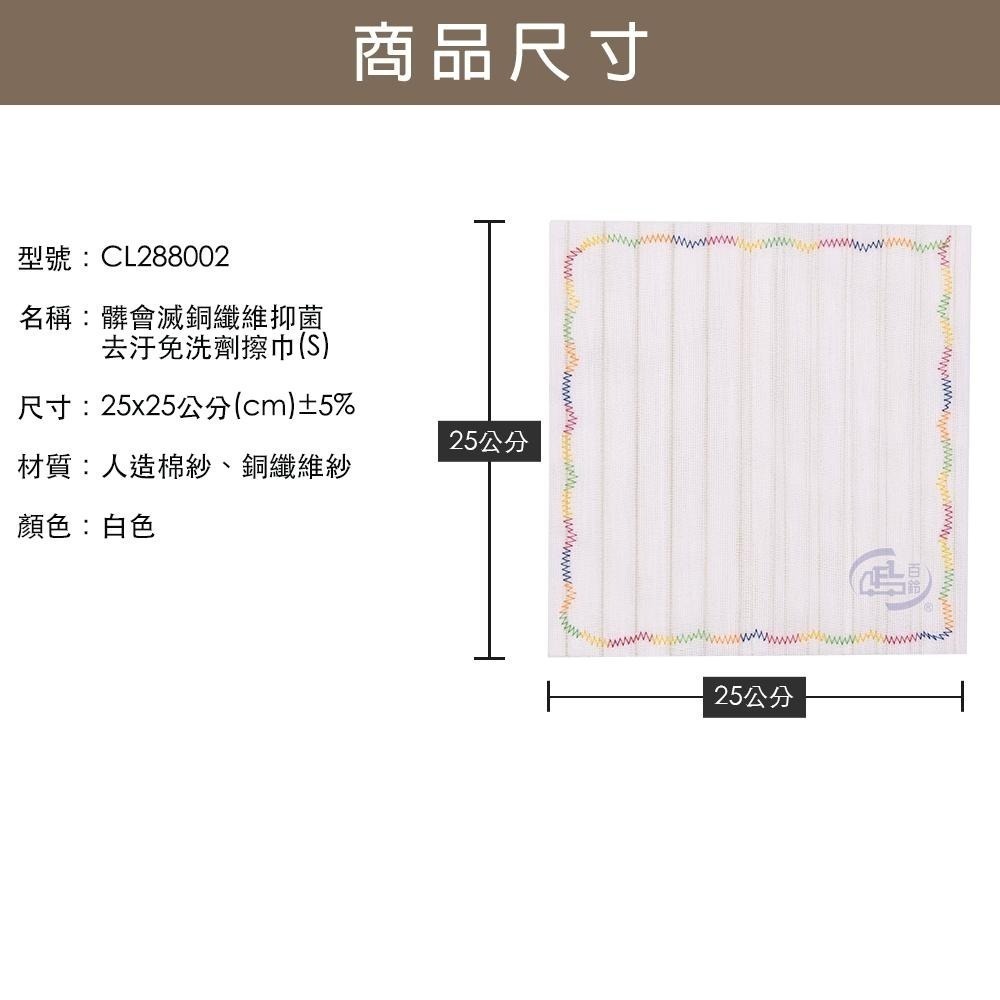 【百鈴】髒會滅銅纖維抑菌去汙免洗劑擦巾S號25x25公分-超值組(抹布/擦巾/清潔布/萬用巾/吸水巾/擦拭布)-細節圖10