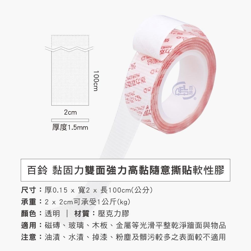 【百鈴】黏固力雙面強力高黏隨意撕貼軟性膠(膠帶/雙面膠/不殘膠/無痕/超強黏力/奈米雙面膠/壓克力膠帶/黏貼)-細節圖8