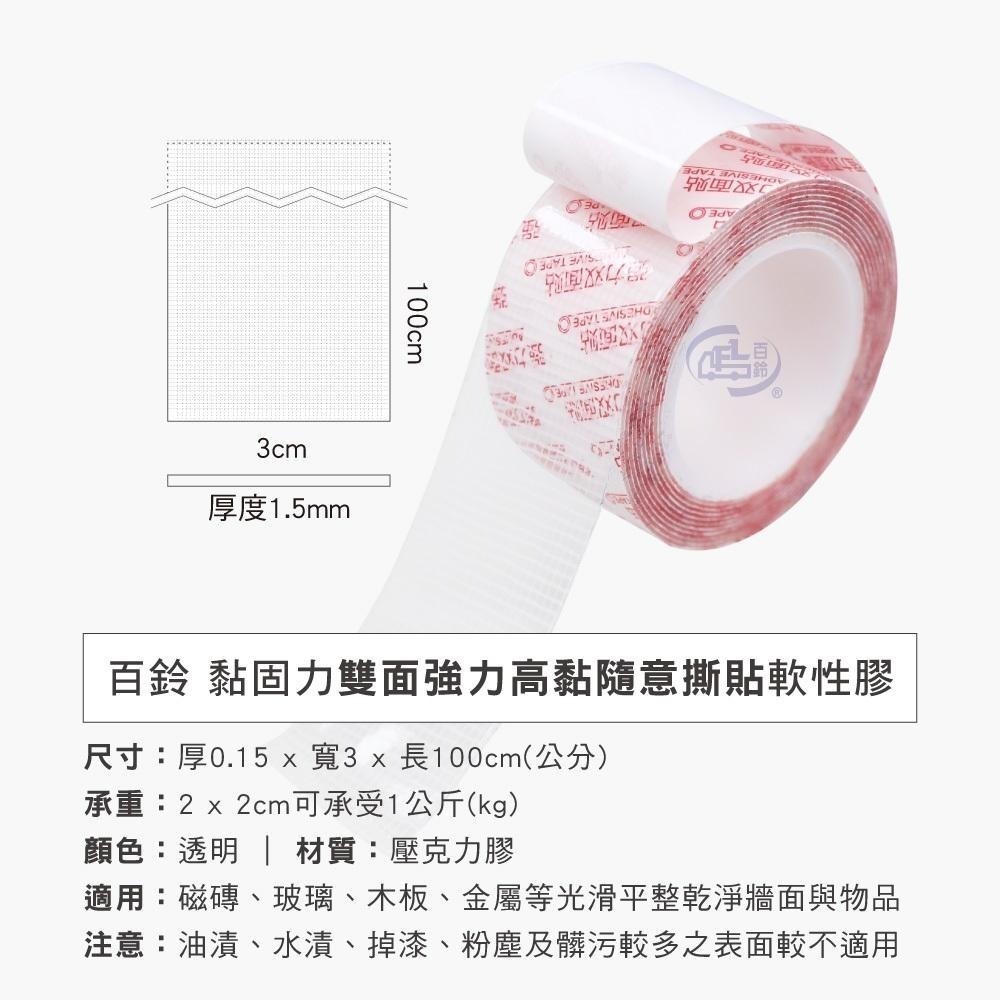 【百鈴】黏固力雙面強力高黏隨意撕貼軟性膠(膠帶/雙面膠/不殘膠/無痕/超強黏力/奈米雙面膠/壓克力膠帶/黏貼)-細節圖9
