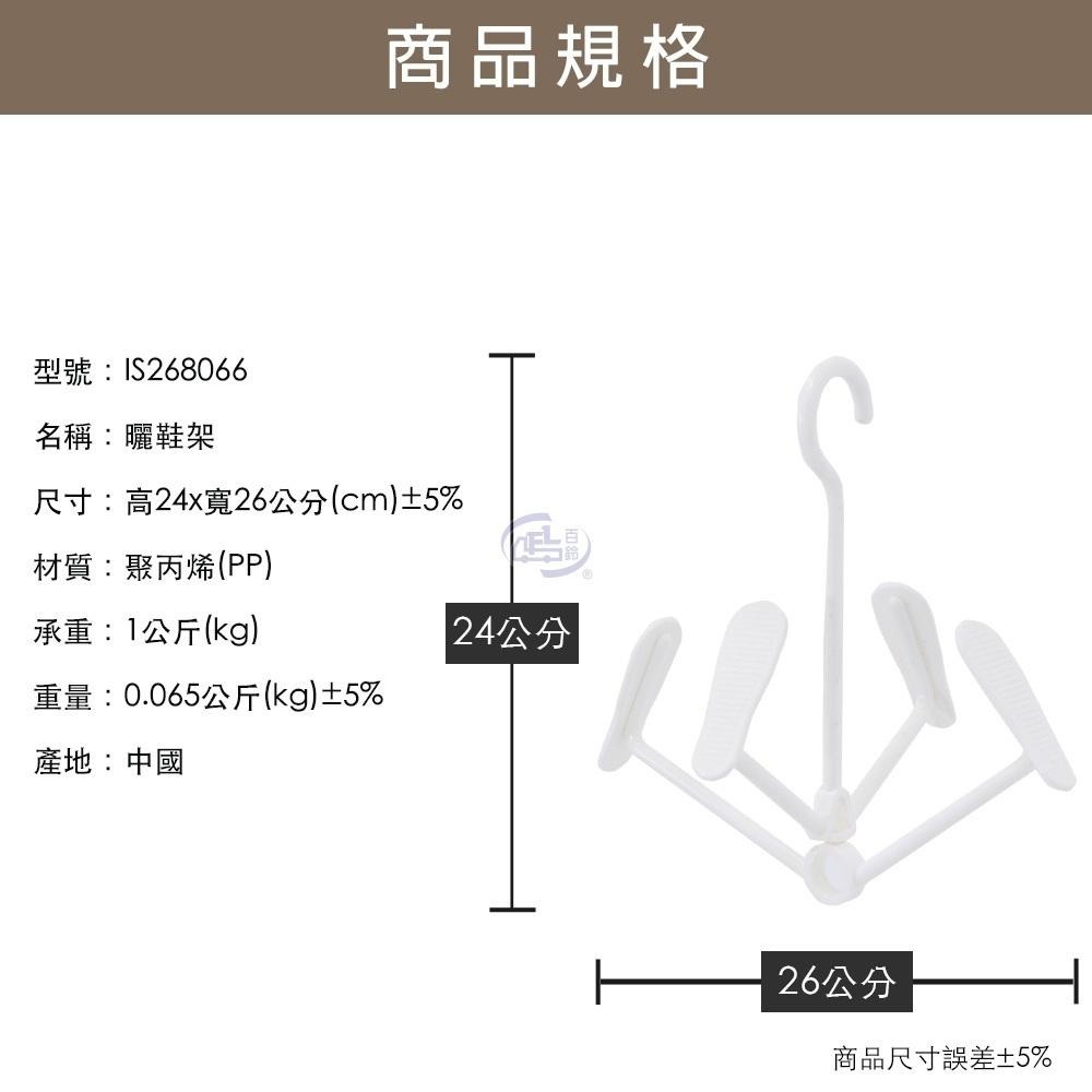 【百鈴】曬鞋架(鞋架/晾曬鞋架/小衣架)-細節圖3