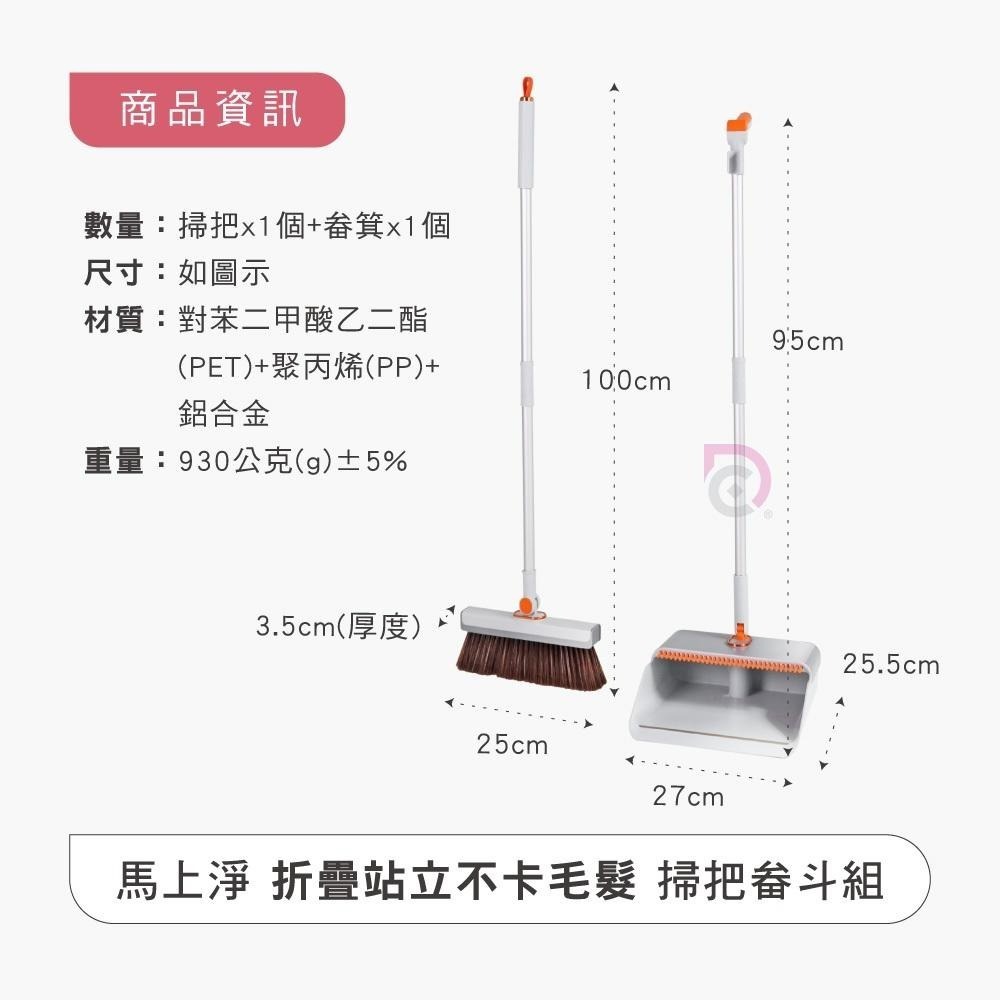 【馬上淨】折疊站立不卡毛髮掃把畚斗組(掃把/畚斗/畚箕/刮齒/不卡頭髮/磁吸掃把/掃除用具/掃具/掃把畚斗組)-細節圖10