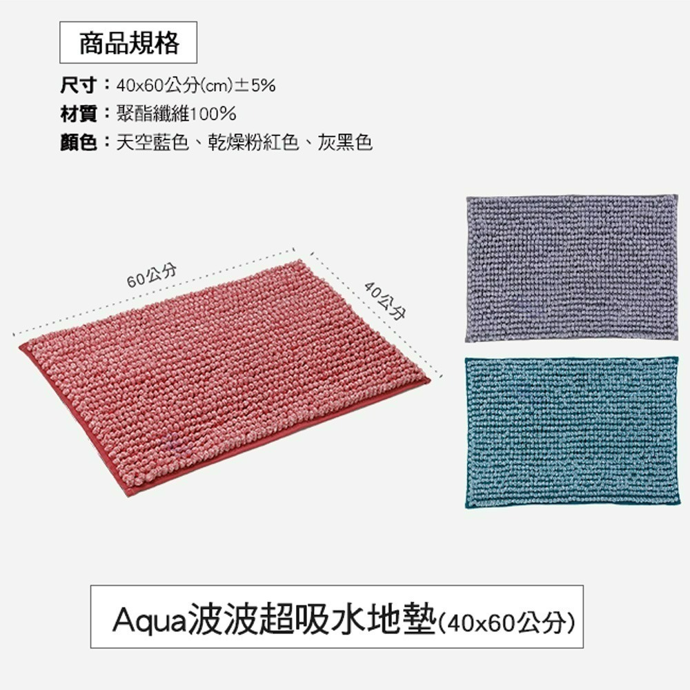 【百鈴】Aqua波波超吸水地墊-40x60公分(地墊/地毯/吸水墊/防滑地墊/室內地墊/雪尼爾)-細節圖2