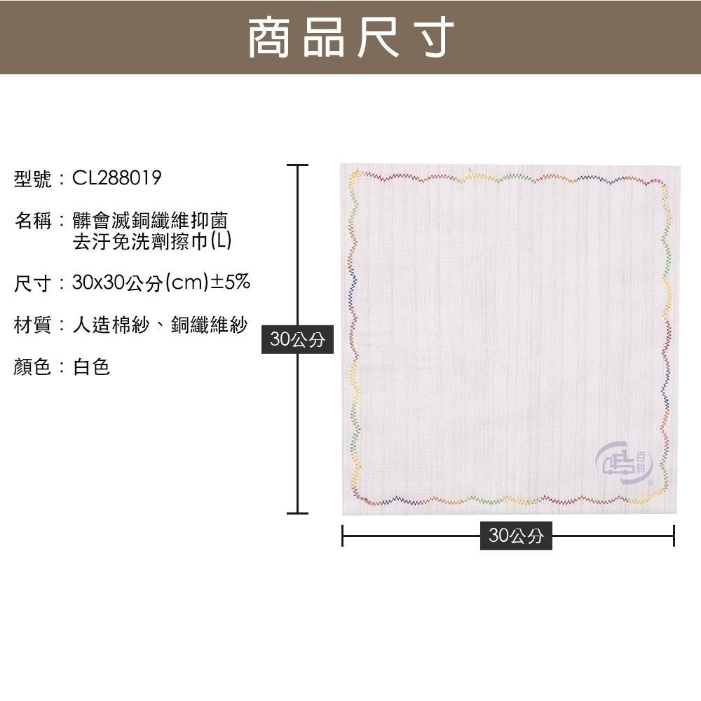 【百鈴】髒會滅銅纖維抑菌去汙免洗劑擦巾L號30x30公分-超值組(抹布/擦巾/清潔布/萬用巾/吸水巾/擦拭布)-細節圖10