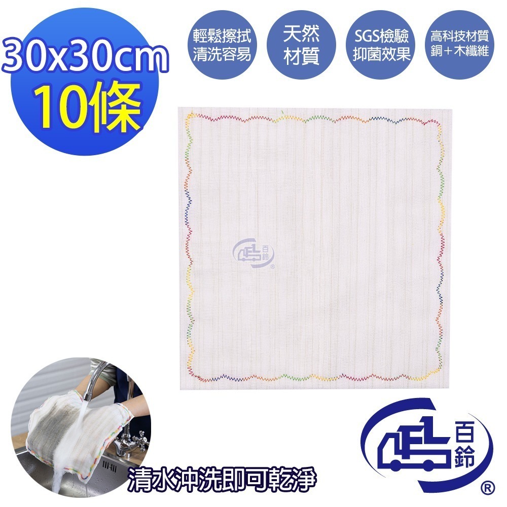 【百鈴】髒會滅銅纖維抑菌去汙免洗劑擦巾L號30x30公分-超值組(抹布/擦巾/清潔布/萬用巾/吸水巾/擦拭布)-規格圖10
