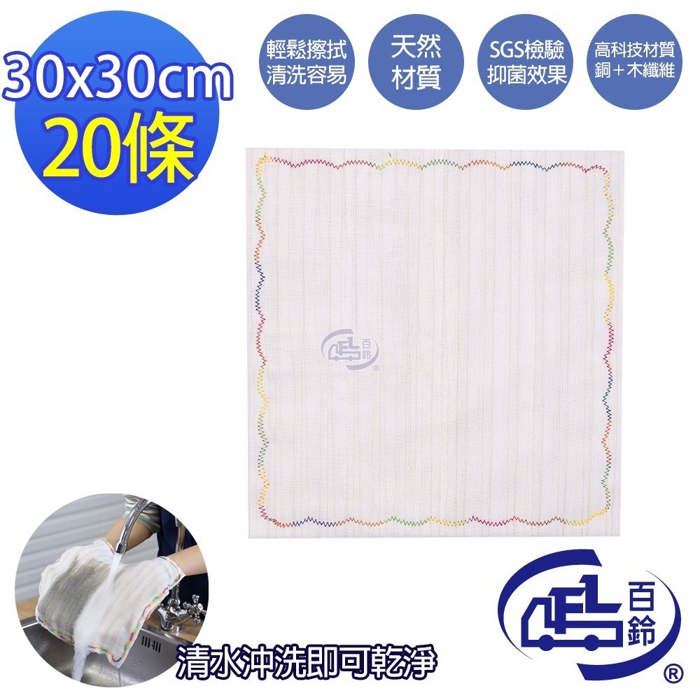 【百鈴】髒會滅銅纖維抑菌去汙免洗劑擦巾L號30x30公分-超值組(抹布/擦巾/清潔布/萬用巾/吸水巾/擦拭布)-規格圖10