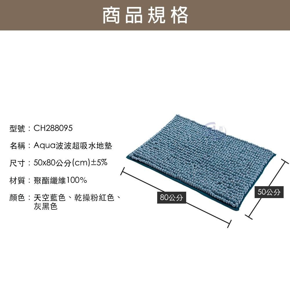 【百鈴】Aqua波波超吸水地墊-50x80公分(地墊/地毯/吸水墊/防滑地墊/室內地墊/雪尼爾)-細節圖9
