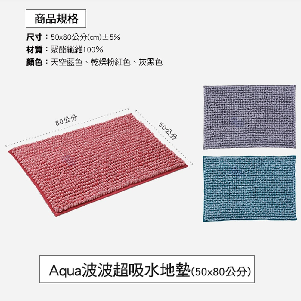 【百鈴】Aqua波波超吸水地墊-50x80公分(地墊/地毯/吸水墊/防滑地墊/室內地墊/雪尼爾)-細節圖2