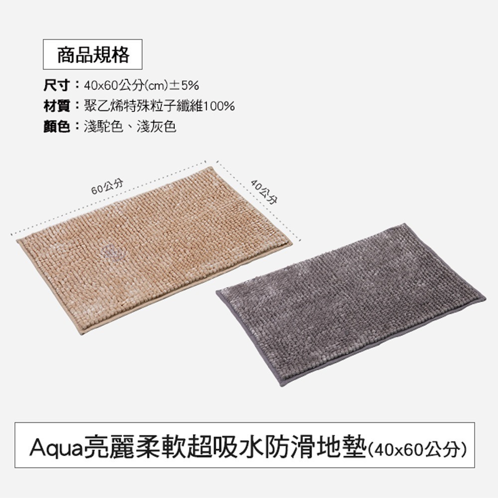 【百鈴】 Aqua亮麗柔軟超吸水防滑地墊(地墊/地毯/吸水墊/防滑地墊/室內地墊/雪尼爾)-細節圖2