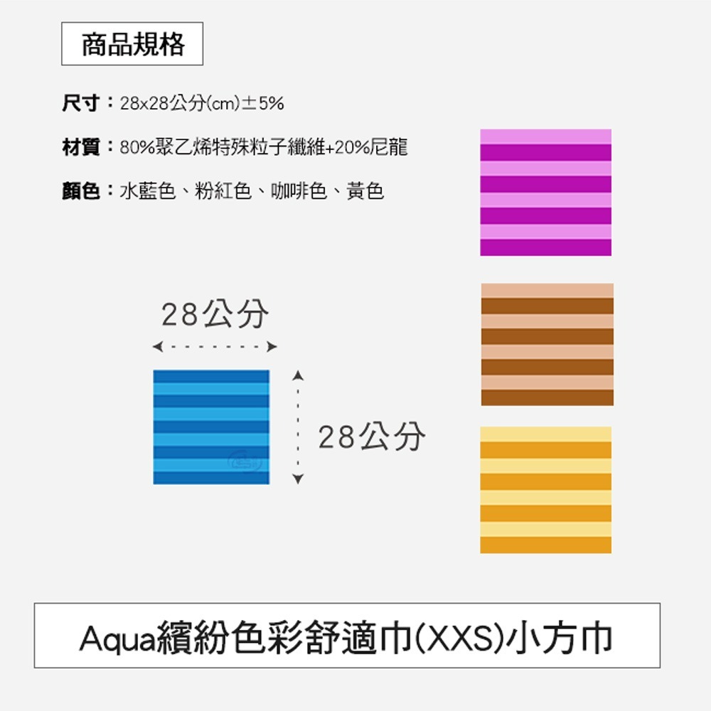 【百鈴】Aqua繽紛色彩舒適巾XXS小方巾-超值組(吸水巾/擦巾/抹布/擦手巾/超細纖維/雪尼爾)-細節圖2