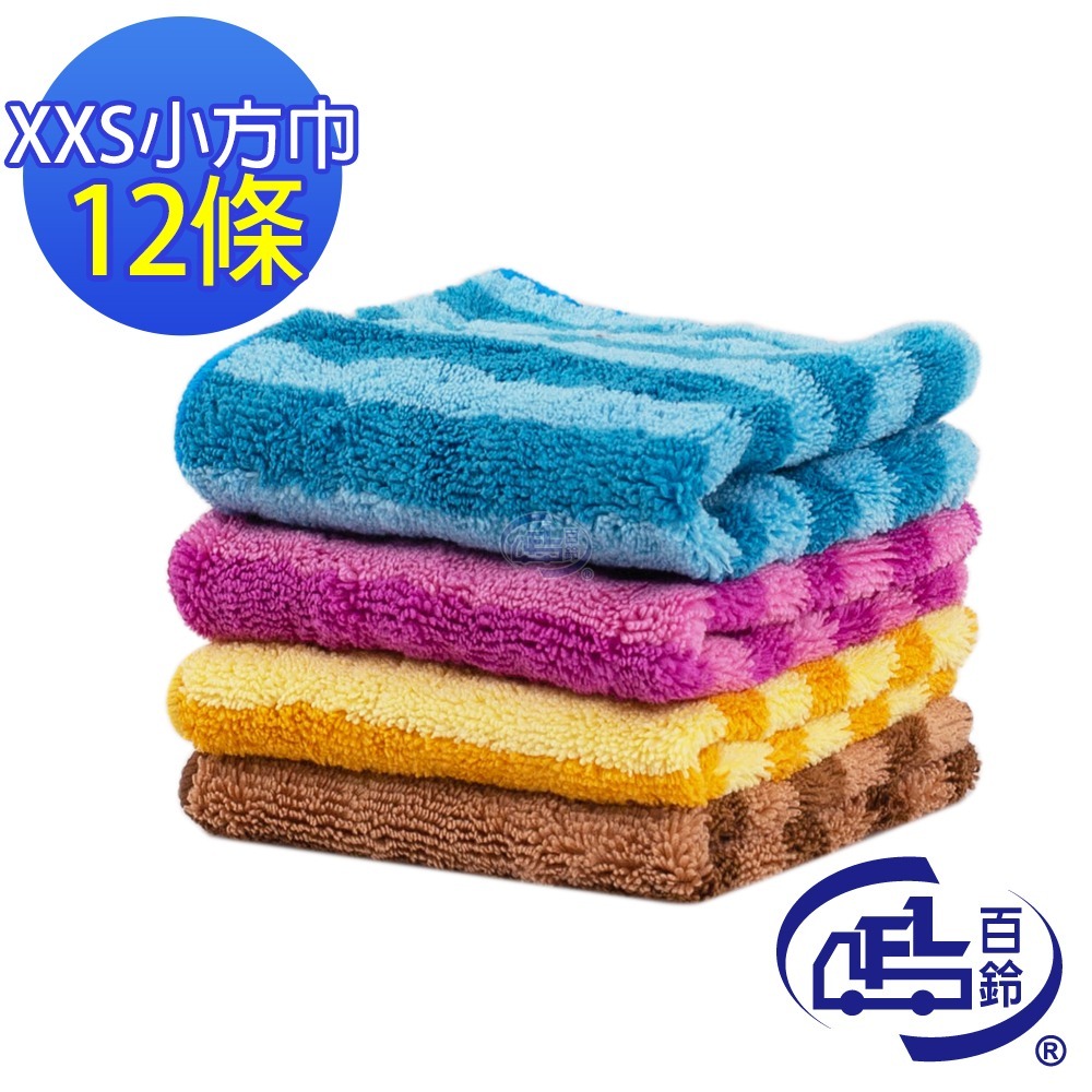 【百鈴】Aqua繽紛色彩舒適巾XXS小方巾-超值組(吸水巾/擦巾/抹布/擦手巾/超細纖維/雪尼爾)-規格圖9