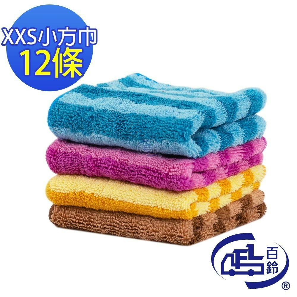 【百鈴】Aqua繽紛色彩舒適巾XXS小方巾-超值組(吸水巾/擦巾/抹布/擦手巾/超細纖維/雪尼爾)-規格圖11
