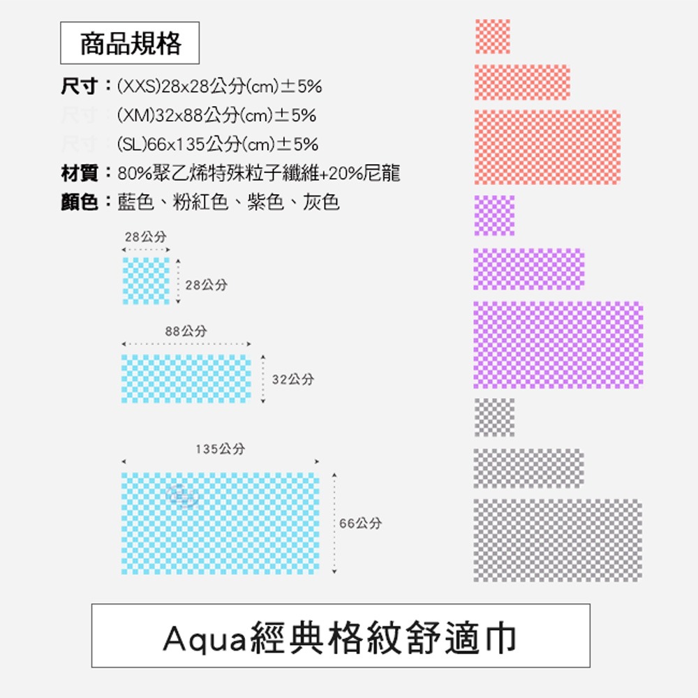 【百鈴】Aqua經典格紋舒適巾-浴巾*4+毛巾*4+方巾*4(吸水巾/毛巾/浴巾/方巾/擦頭巾/包頭巾)-細節圖2