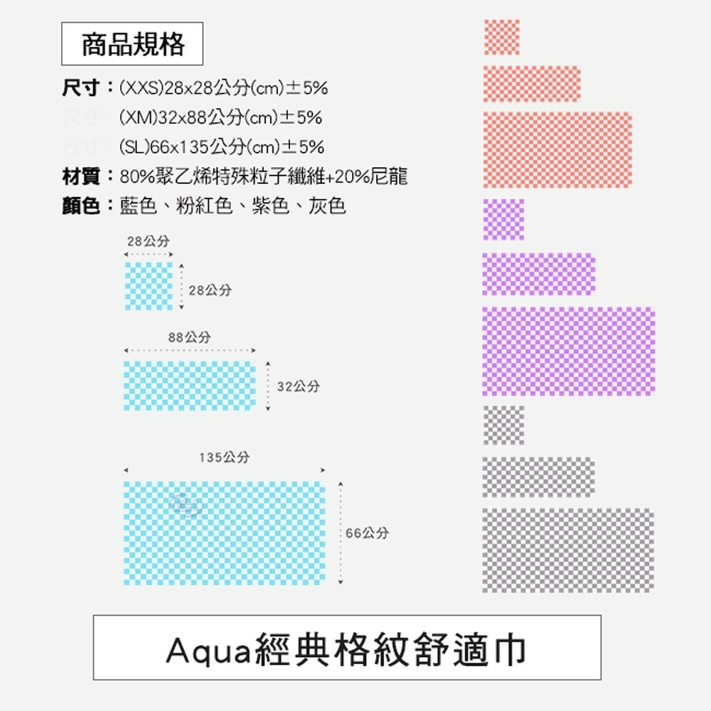 【百鈴】Aqua經典格紋舒適巾-超值組(吸水巾/毛巾/浴巾/方巾/擦頭巾/包頭巾)-細節圖2