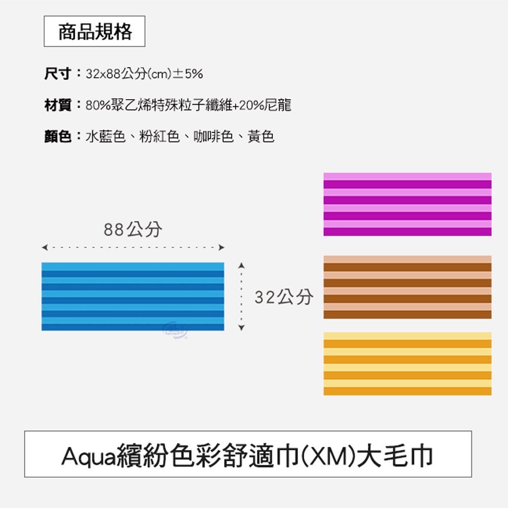 【百鈴】Aqua繽紛色彩舒適巾XM大毛巾-超值組(吸水巾/運動毛巾/擦汗巾/擦頭巾/包頭巾)-細節圖2