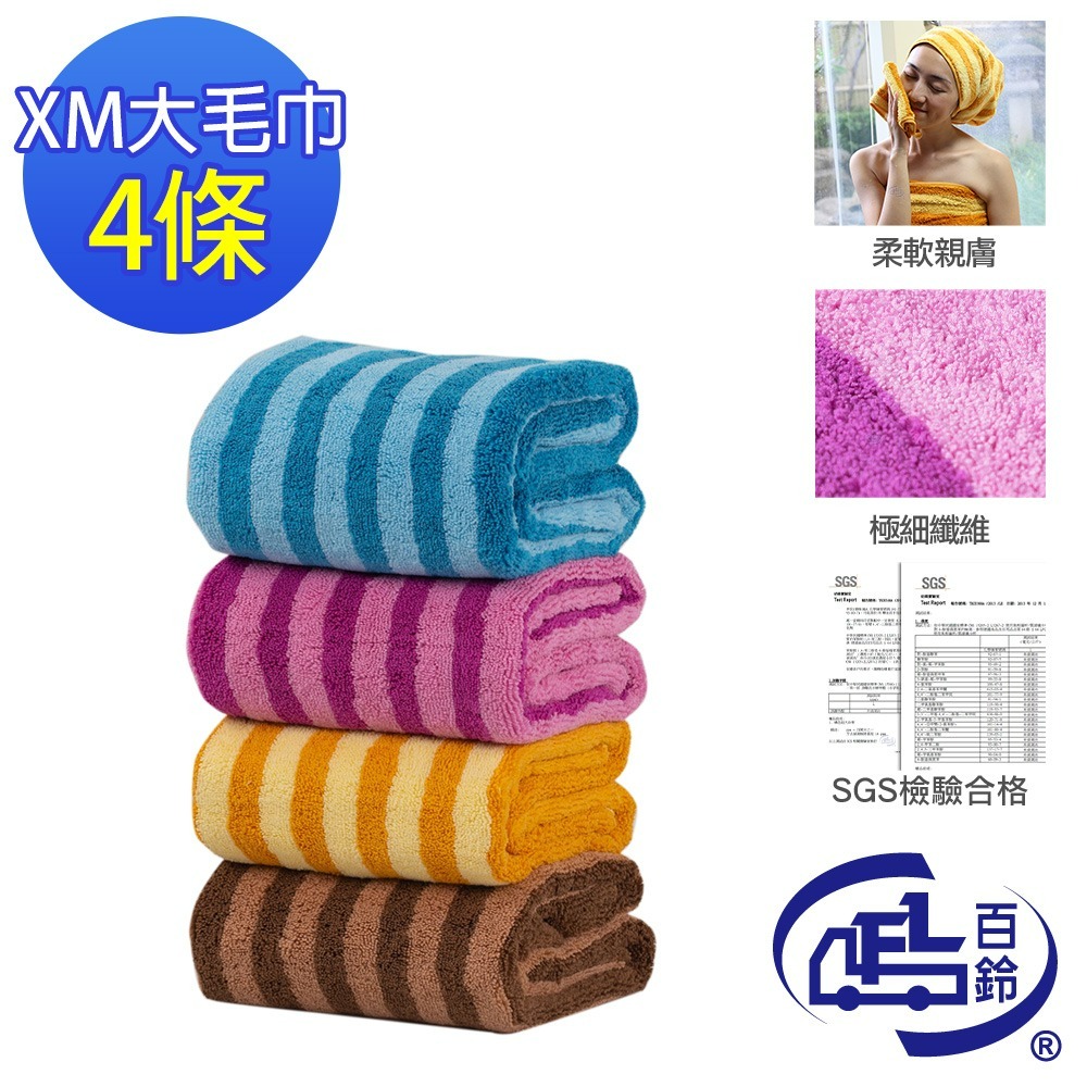 【百鈴】Aqua繽紛色彩舒適巾XM大毛巾-超值組(吸水巾/運動毛巾/擦汗巾/擦頭巾/包頭巾)-規格圖11