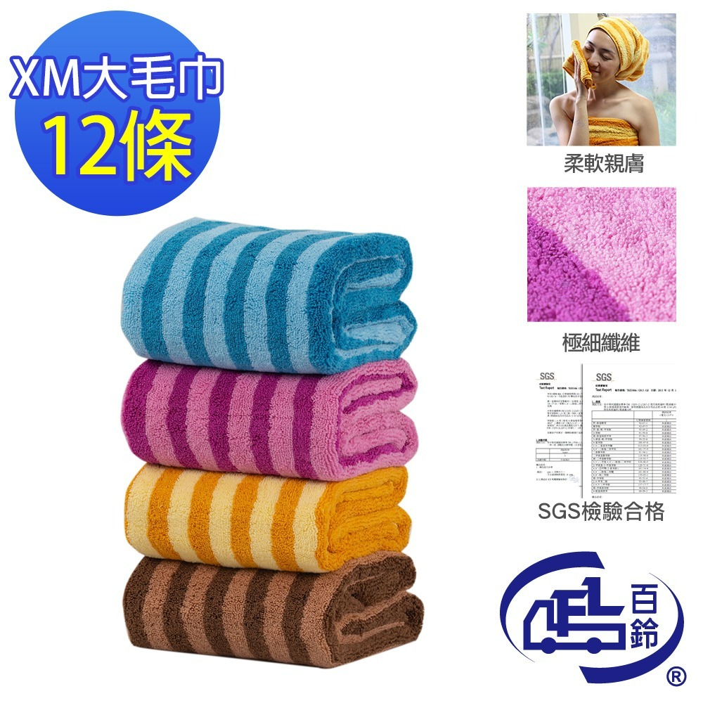 【百鈴】Aqua繽紛色彩舒適巾XM大毛巾-超值組(吸水巾/運動毛巾/擦汗巾/擦頭巾/包頭巾)-規格圖11
