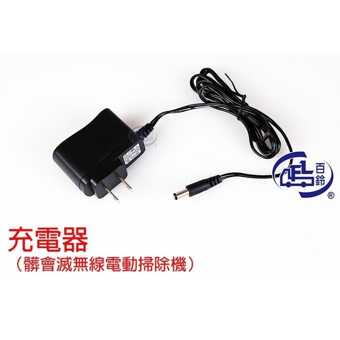 【百鈴】髒會滅無線電動掃除機-充電器(需搭配髒會滅無線電動掃除機)-細節圖2