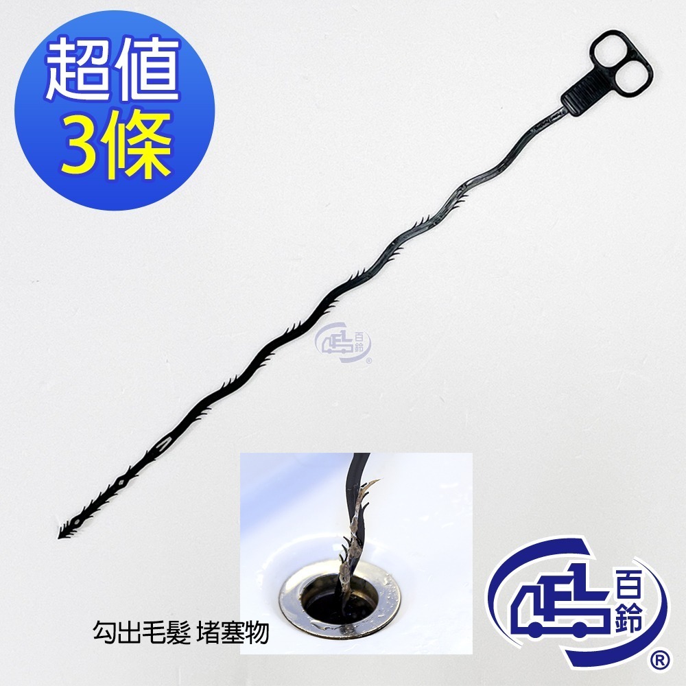 【百鈴】髒會滅快速水管疏通棒(水管賭塞/毛髮勾/水管清理/毛髮清理/下水道疏通器/排水孔)-規格圖6