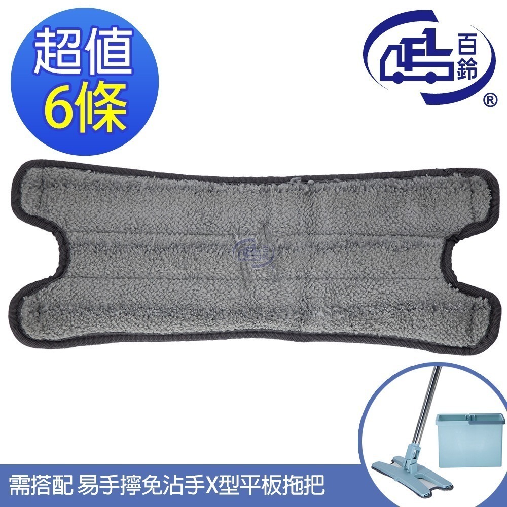 【百鈴】易手擰極細纖維乾濕兩用X型拖布(需搭配易手擰免沾手X型平板拖把)-規格圖2