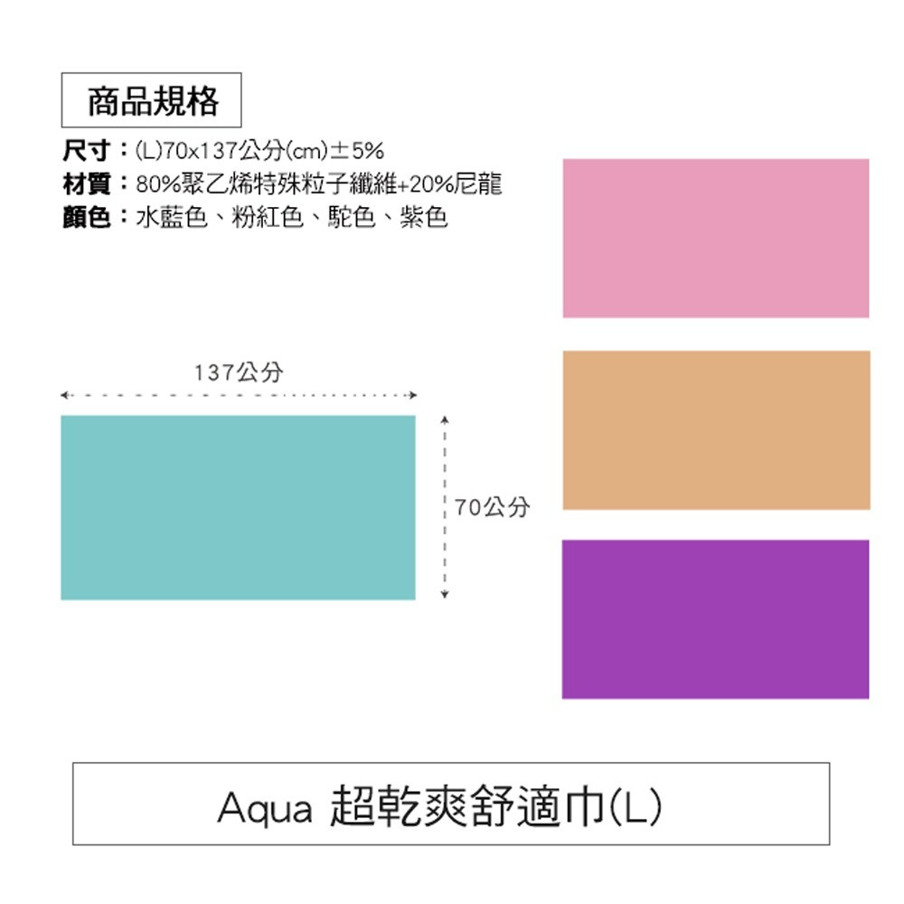 【百鈴】Aqua超乾爽舒適巾L大浴巾-超值組(吸水巾/身體巾/沙灘巾/透氣巾/大號浴巾)-細節圖2