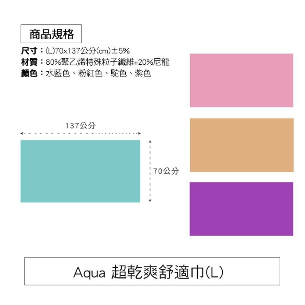 【百鈴】Aqua超乾爽舒適巾L大浴巾(吸水巾/身體巾/沙灘巾/透氣巾/大號浴巾)-細節圖2
