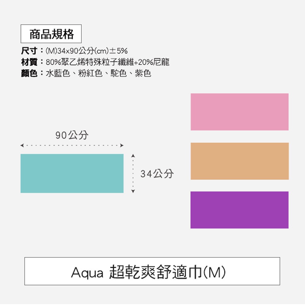【百鈴】Aqua超乾爽舒適巾M大毛巾-超值組(吸水巾/運動毛巾/擦汗巾/擦頭巾/包頭巾)-細節圖2