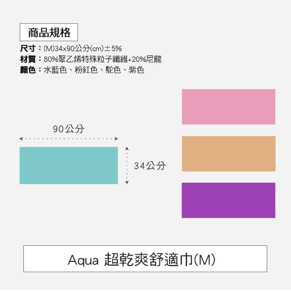 【百鈴】Aqua超乾爽舒適巾M大毛巾(吸水巾/運動毛巾/擦汗巾/擦頭巾/包頭巾)-細節圖2