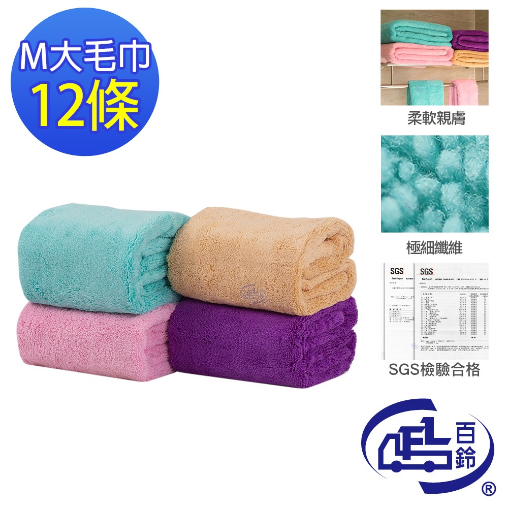 【百鈴】Aqua超乾爽舒適巾M大毛巾-超值組(吸水巾/運動毛巾/擦汗巾/擦頭巾/包頭巾)-規格圖11