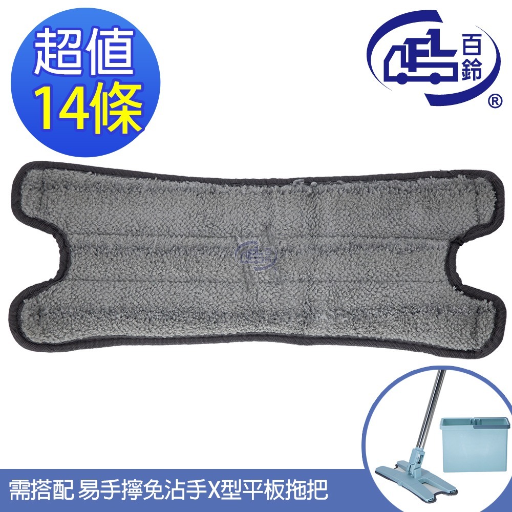 【百鈴】易手擰極細魔勾重油汙X型拖布-需搭配易手擰免沾手X型平板拖把(組合)-規格圖2