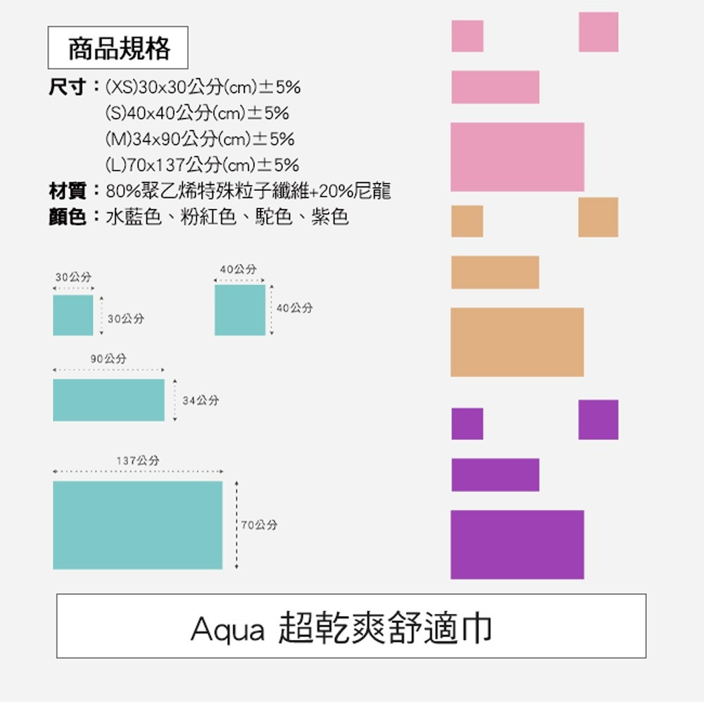 【百鈴】Aqua超乾爽舒適巾-超值組(吸水巾/毛巾/浴巾/方巾/擦頭巾/包頭巾)-細節圖2