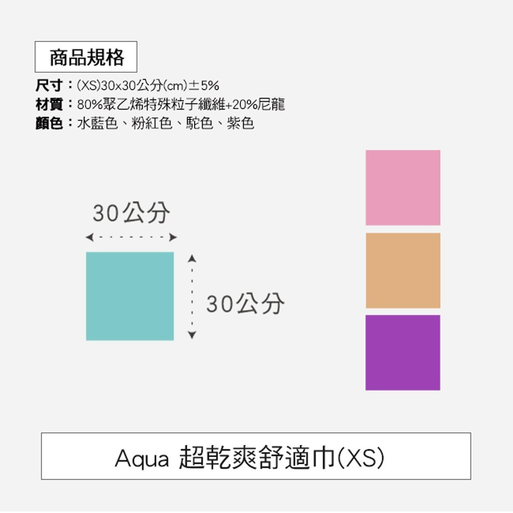 【百鈴】Aqua超乾爽舒適巾XS小方巾(吸水巾/擦巾/抹布/擦手巾/超細纖維/雪尼爾)-細節圖2