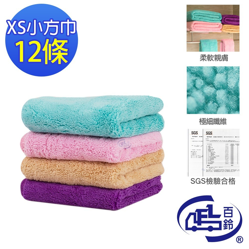 【百鈴】Aqua超乾爽舒適巾XS小方巾(吸水巾/擦巾/抹布/擦手巾/超細纖維/雪尼爾)-規格圖11