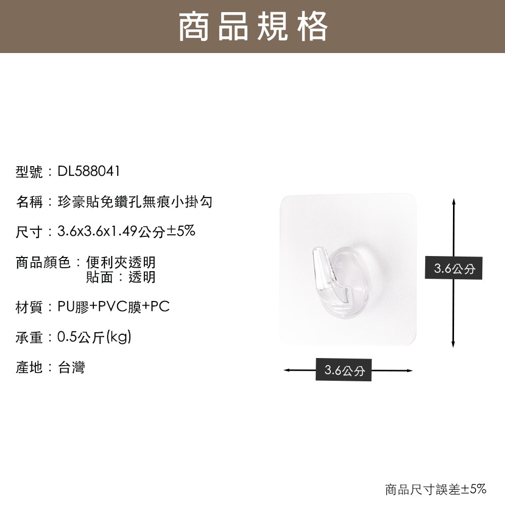 【百鈴】珍豪貼免鑽孔無痕塑鋼-小掛勾-4入(無痕貼/免釘/免鑽/小物吊掛/隱藏式掛勾/透明掛勾/置物勾)-細節圖10