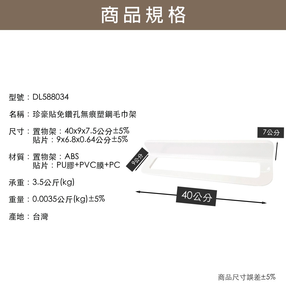 【百鈴】珍豪貼免鑽孔無痕塑鋼-毛巾架(無痕貼/免釘/免鑽/抹布架/浴巾架/洗臉巾架)-細節圖9