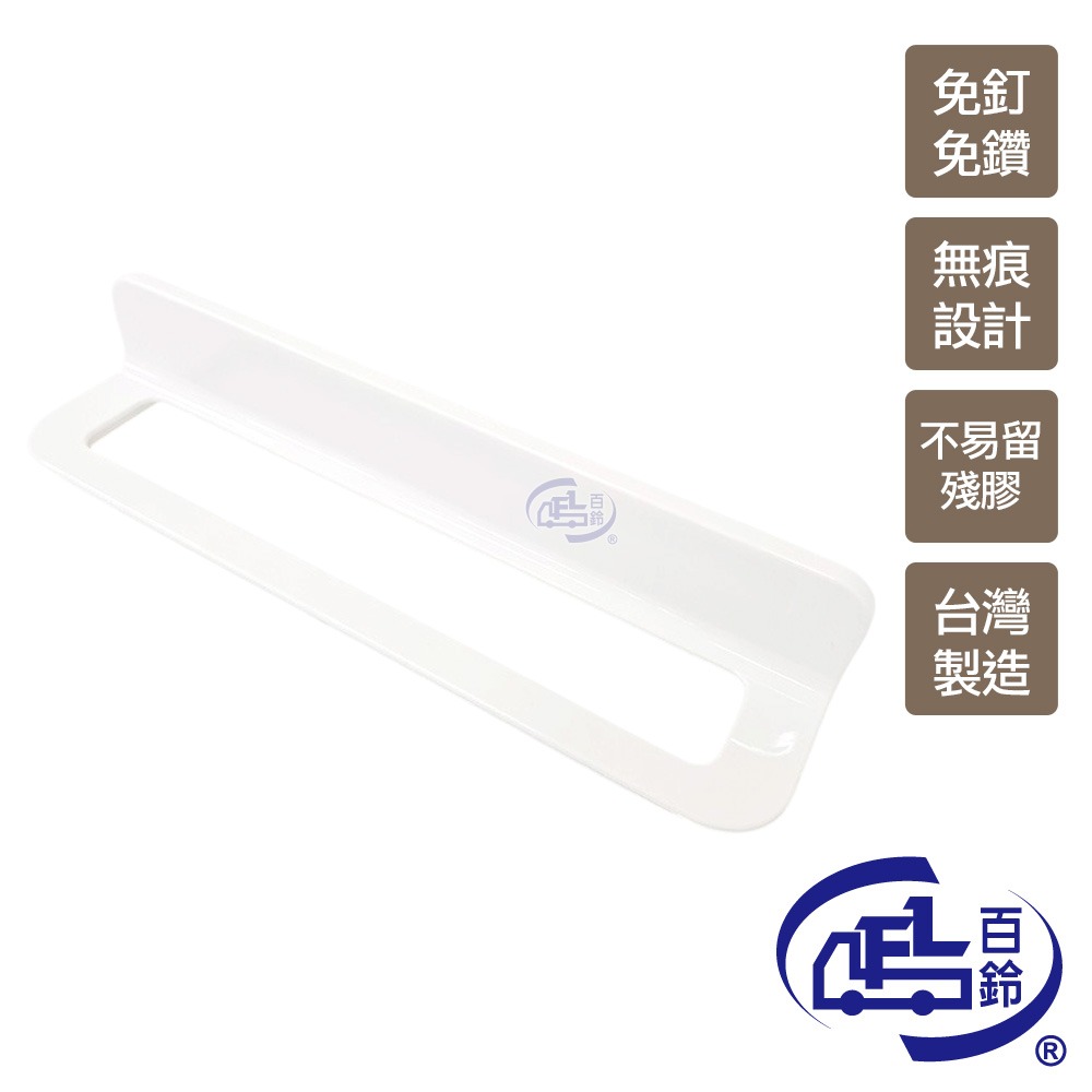 【百鈴】珍豪貼免鑽孔無痕塑鋼-毛巾架(無痕貼/免釘/免鑽/抹布架/浴巾架/洗臉巾架)-規格圖9