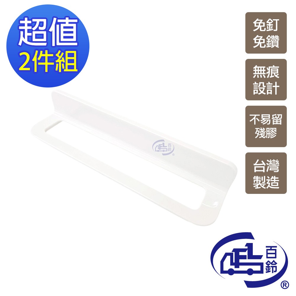 【百鈴】珍豪貼免鑽孔無痕塑鋼-毛巾架(無痕貼/免釘/免鑽/抹布架/浴巾架/洗臉巾架)-規格圖9